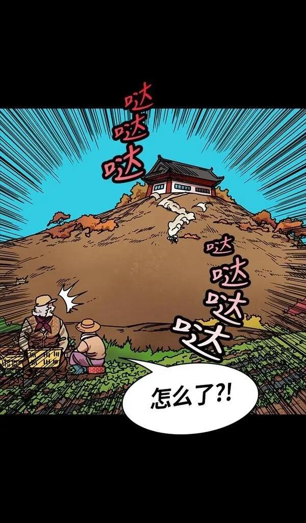 摩登三国 第264话 第8页