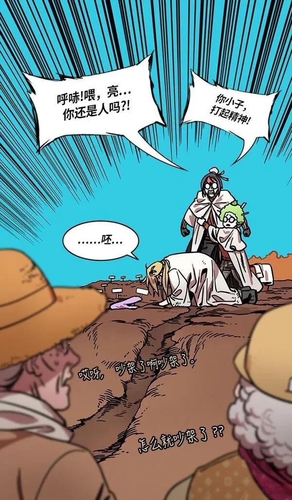 摩登三国 第264话 第10页