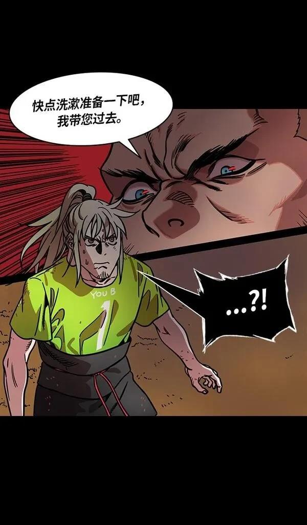 摩登三国 第265话 第11页