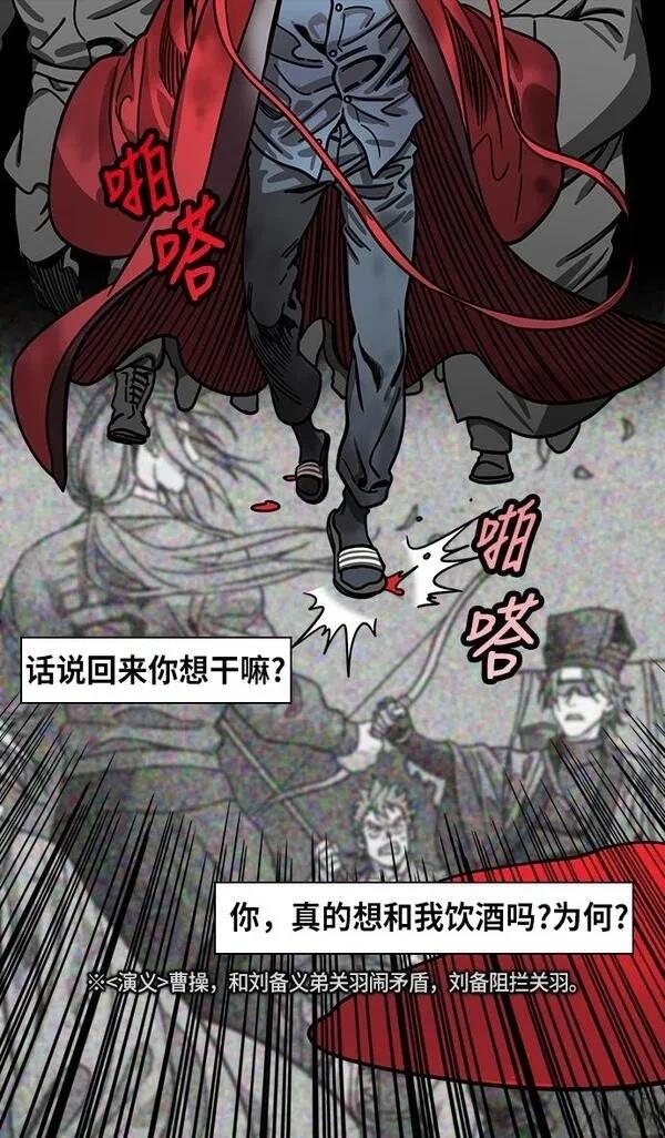 摩登三国 第265话 第20页