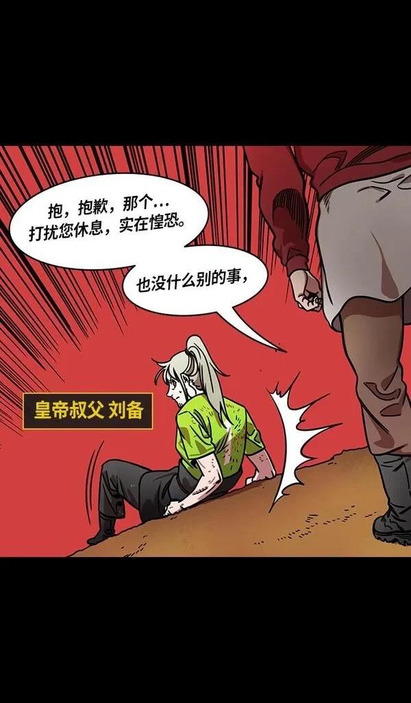 摩登三国 第265话 第3页