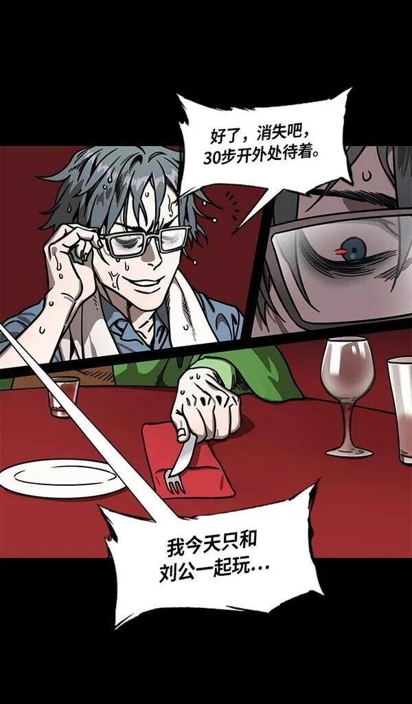 摩登三国 第265话 第26页