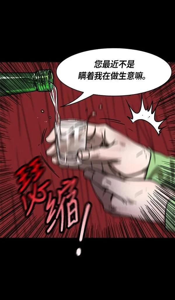 摩登三国 第265话 第31页