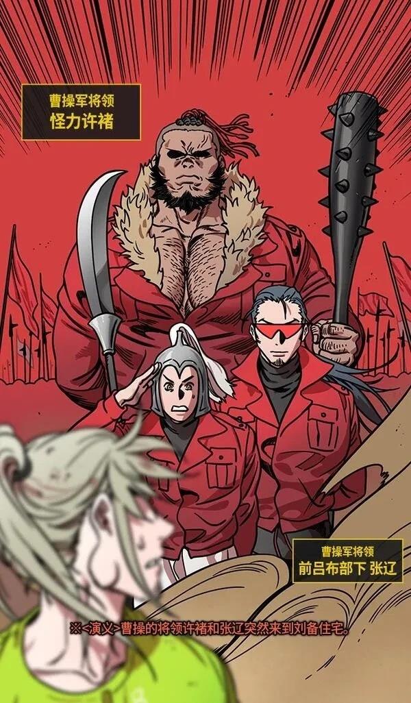 摩登三国 第265话 第5页