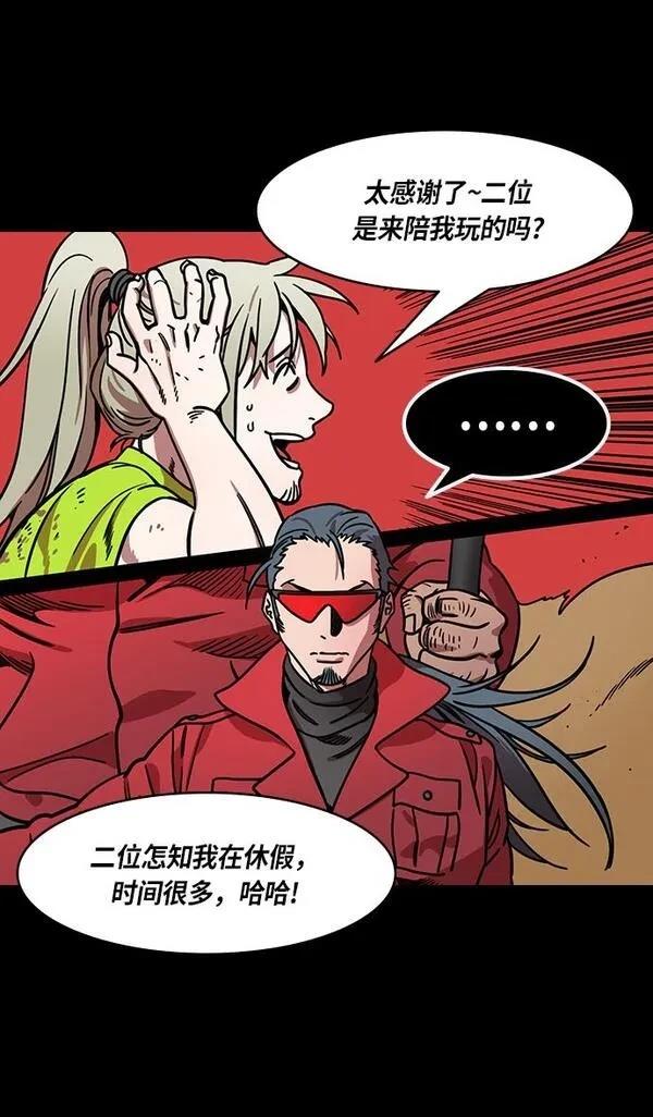 摩登三国 第265话 第8页