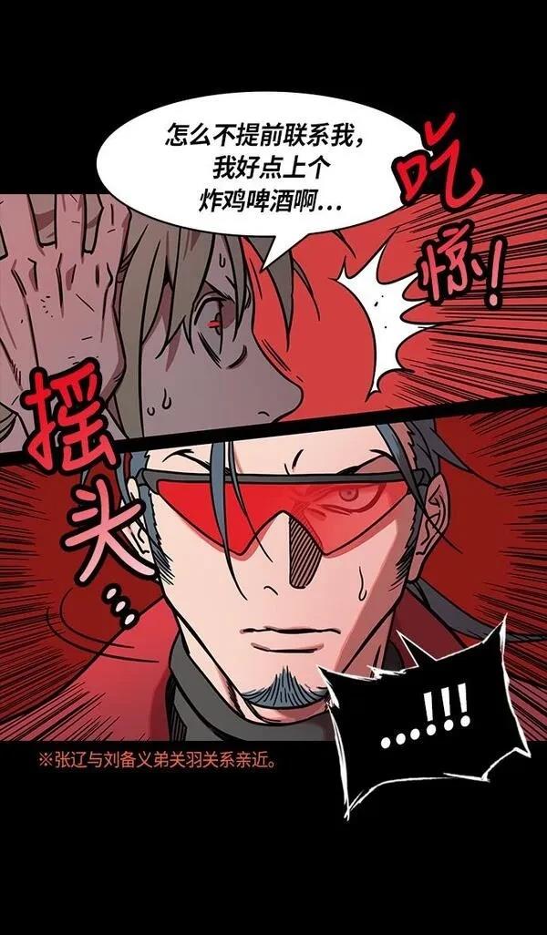 摩登三国 第265话 第9页