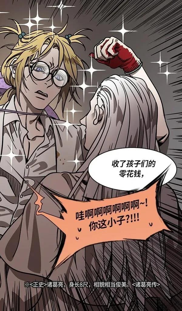 摩登三国 第263话 第28页