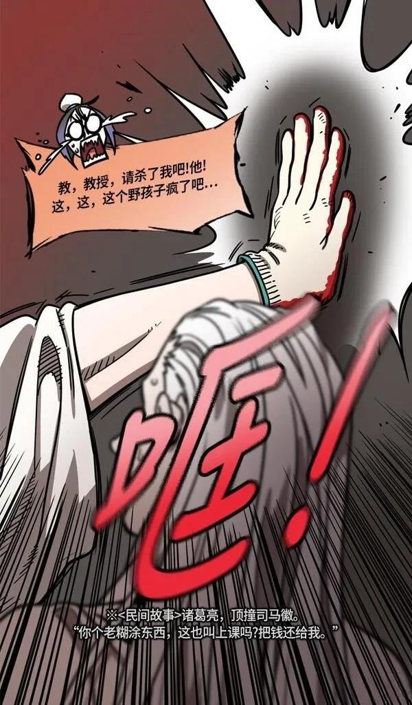 摩登三国 第263话 第29页