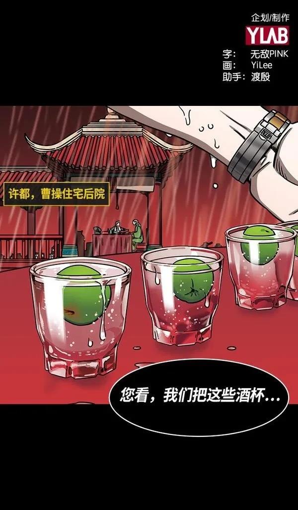 摩登三国 第267话 第2页