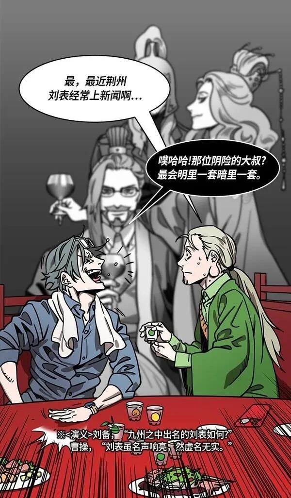 摩登三国 第267话 第11页