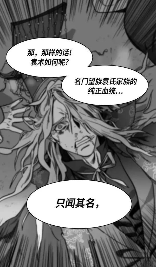 摩登三国 第267话 第13页