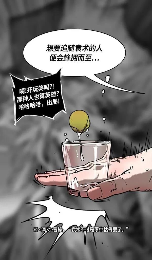 摩登三国 第267话 第14页
