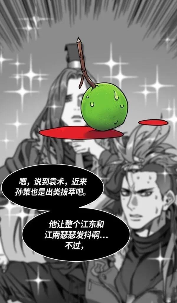 摩登三国 第267话 第15页