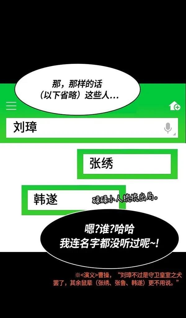 摩登三国 第267话 第17页