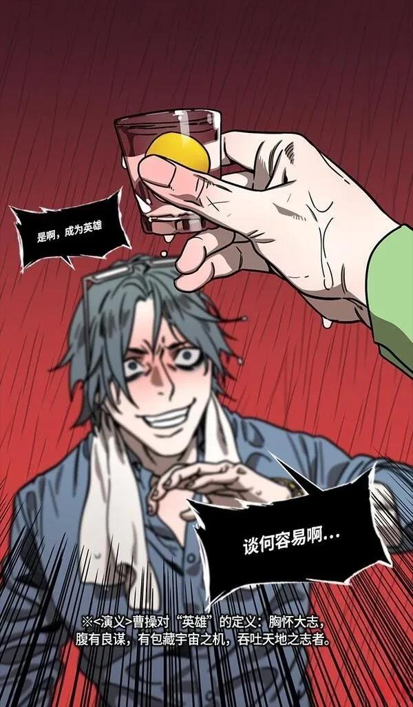 摩登三国 第267话 第19页