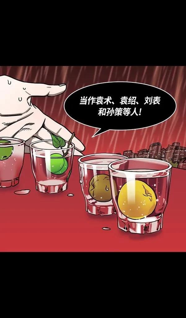 摩登三国 第267话 第3页
