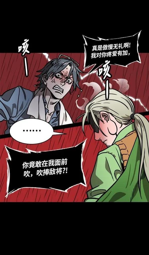 摩登三国 第267话 第24页