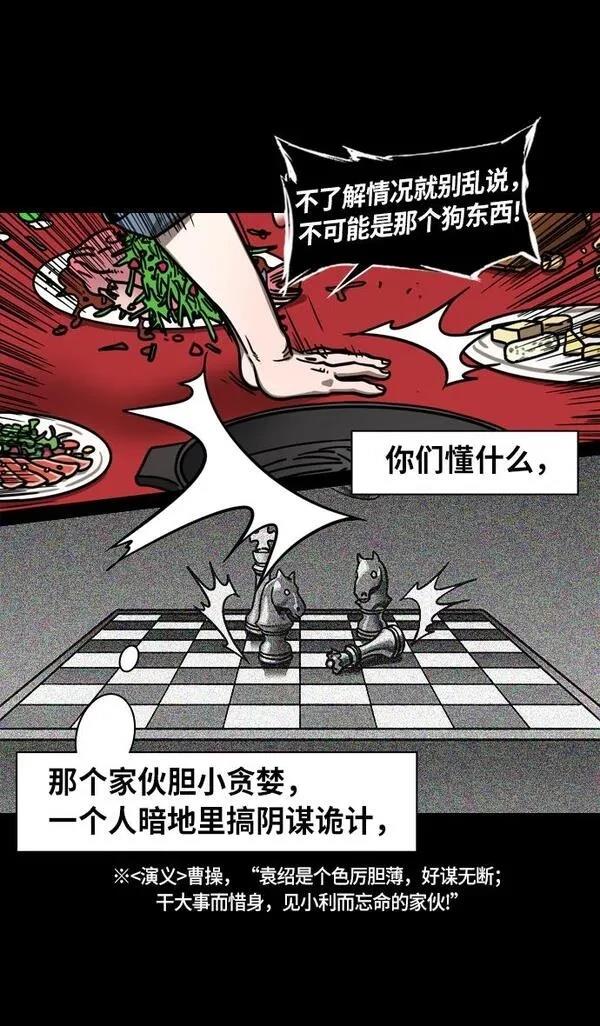 摩登三国 第267话 第25页
