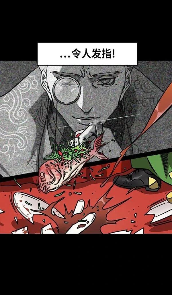 摩登三国 第267话 第26页