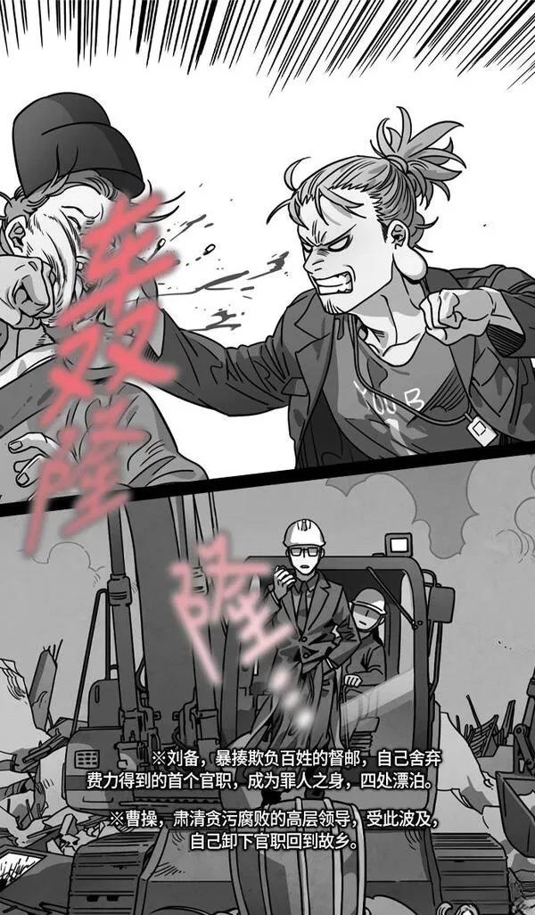 摩登三国 第267话 第28页