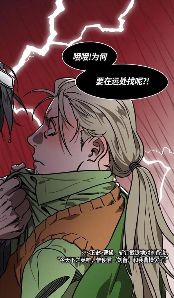 摩登三国 第267话 第30页