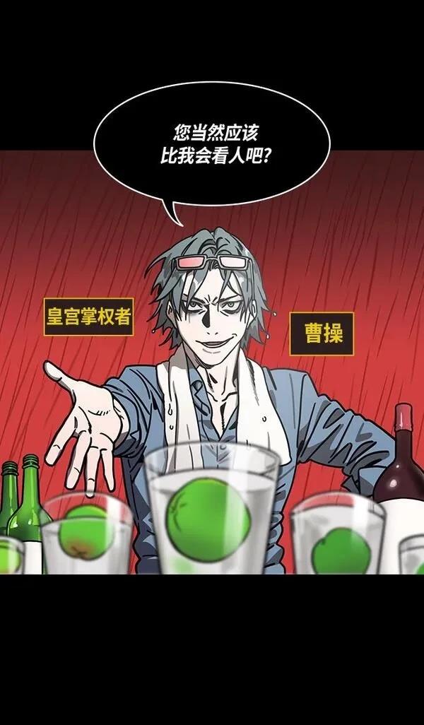 摩登三国 第267话 第5页