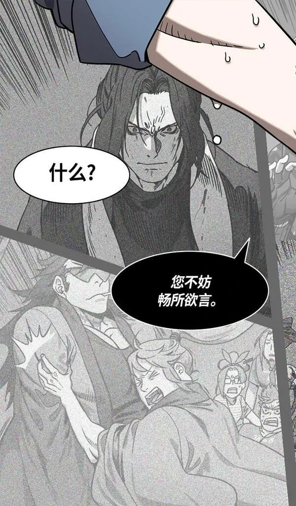 摩登三国 第267话 第6页