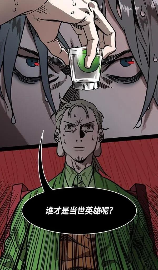 摩登三国 第267话 第8页