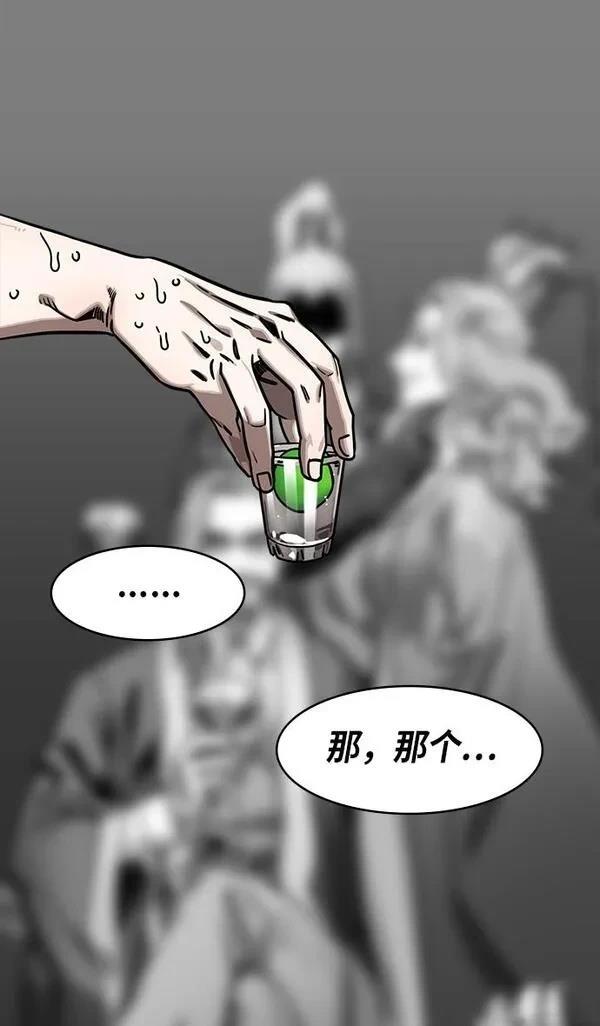 摩登三国 第267话 第9页