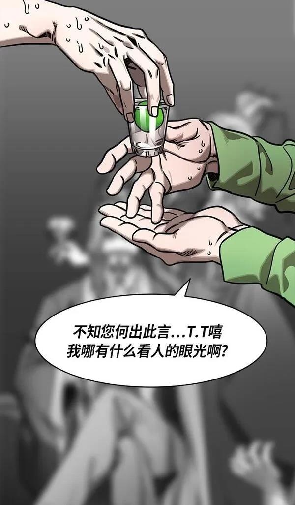 摩登三国 第267话 第10页