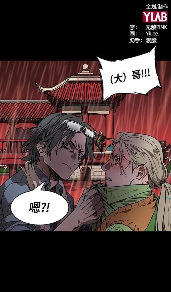 摩登三国 第268话 第2页