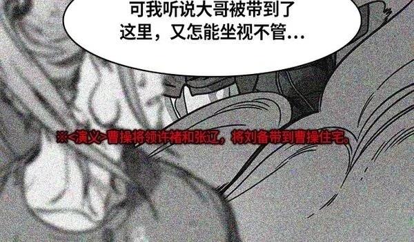 摩登三国 第268话 第12页