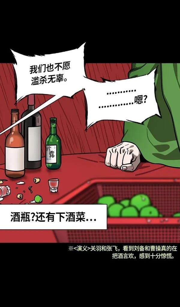 摩登三国 第268话 第14页