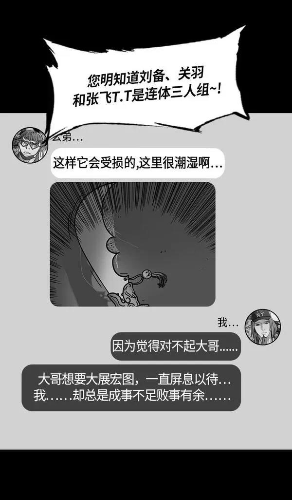 摩登三国 第268话 第18页