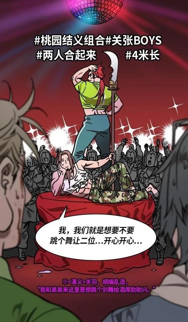 摩登三国 第268话 第20页