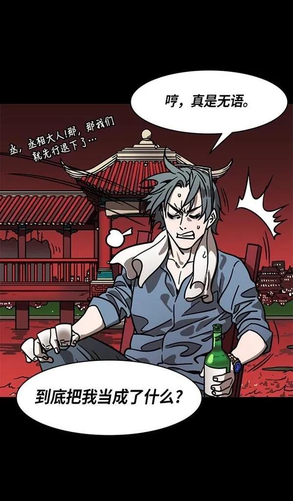 摩登三国 第268话 第22页