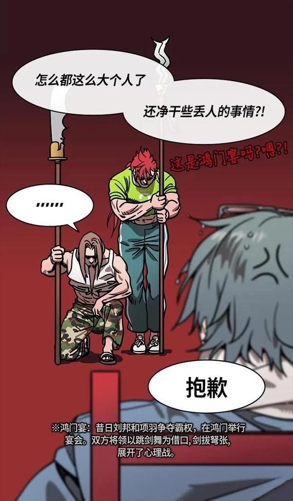摩登三国 第268话 第23页