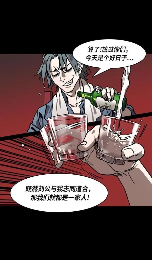 摩登三国 第268话 第24页