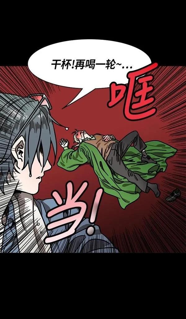 摩登三国 第268话 第25页