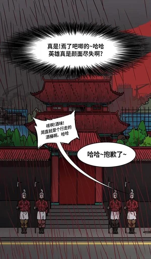 摩登三国 第268话 第27页