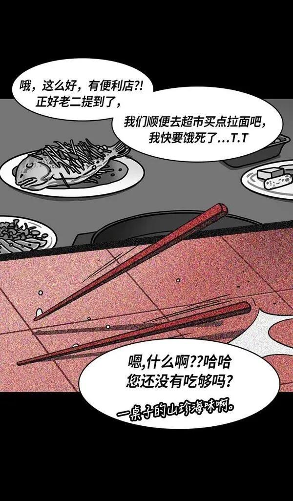 摩登三国 第268话 第30页