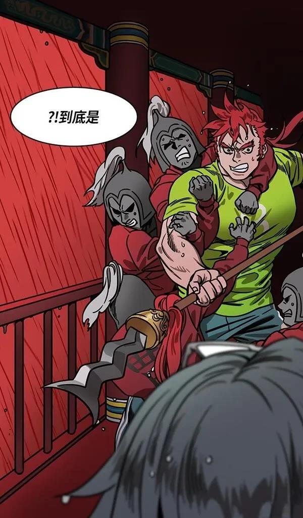 摩登三国 第268话 第4页