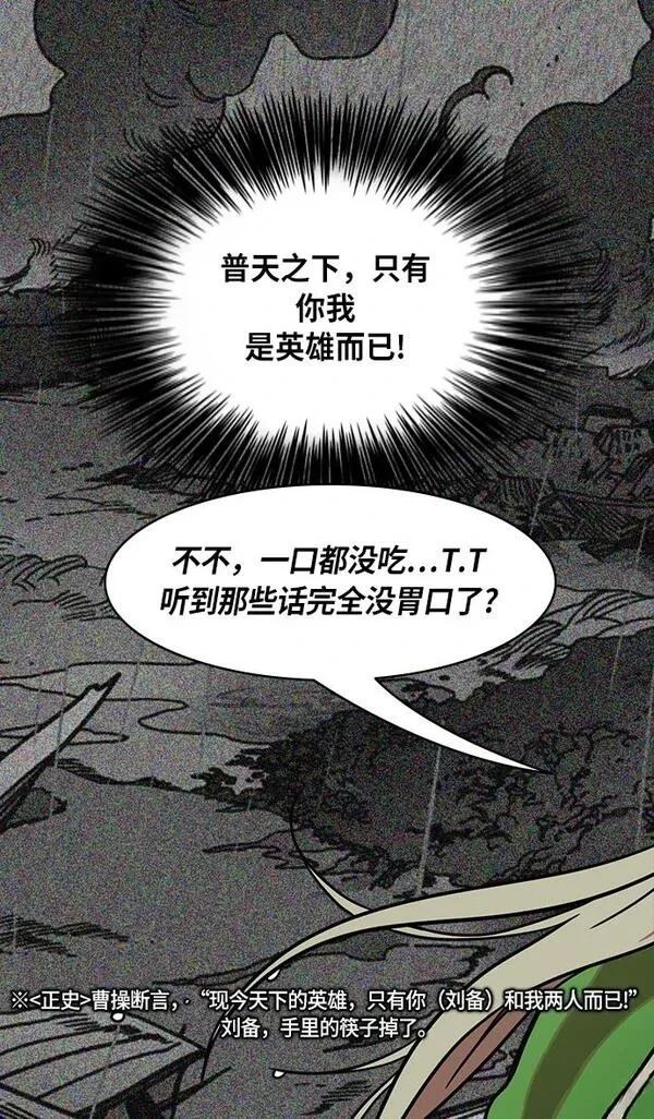 摩登三国 第268话 第31页