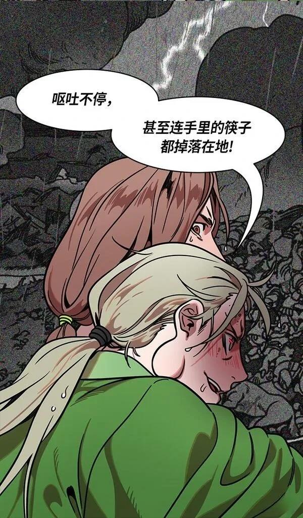 摩登三国 第268话 第32页