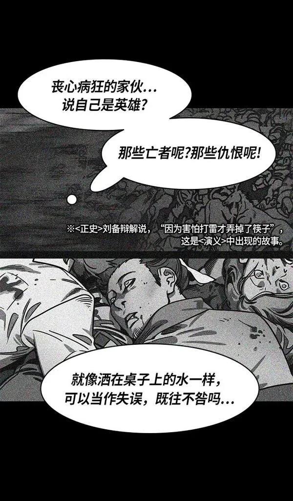 摩登三国 第268话 第33页