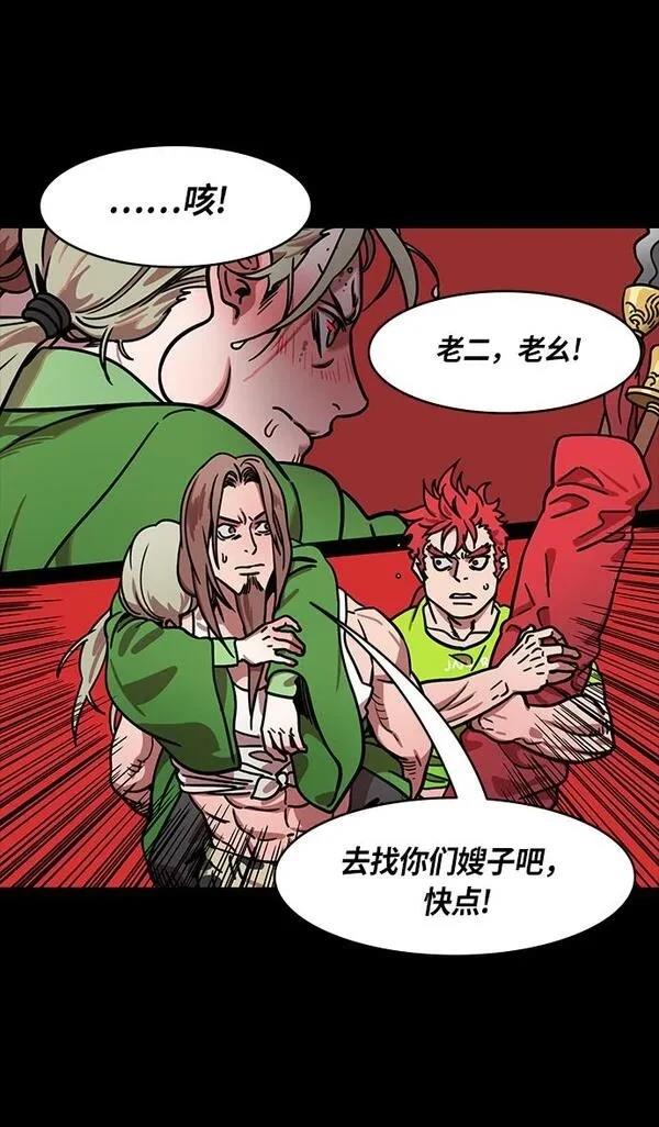 摩登三国 第268话 第34页