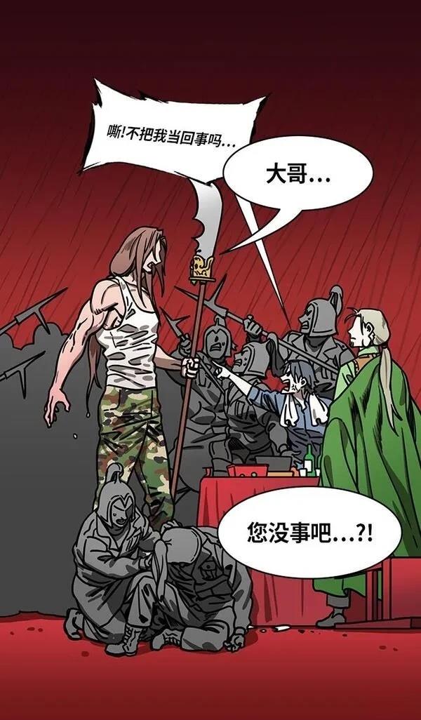 摩登三国 第268话 第8页