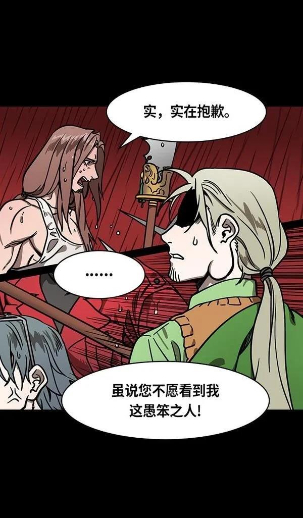 摩登三国 第268话 第9页