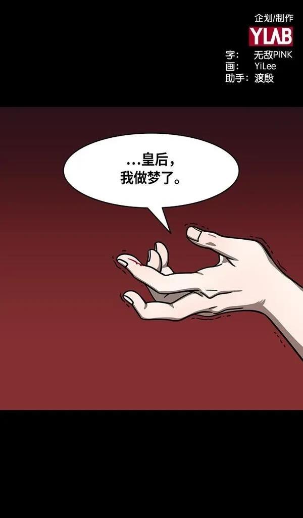 摩登三国 第269话 第2页
