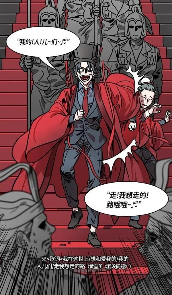 摩登三国 第269话 第11页